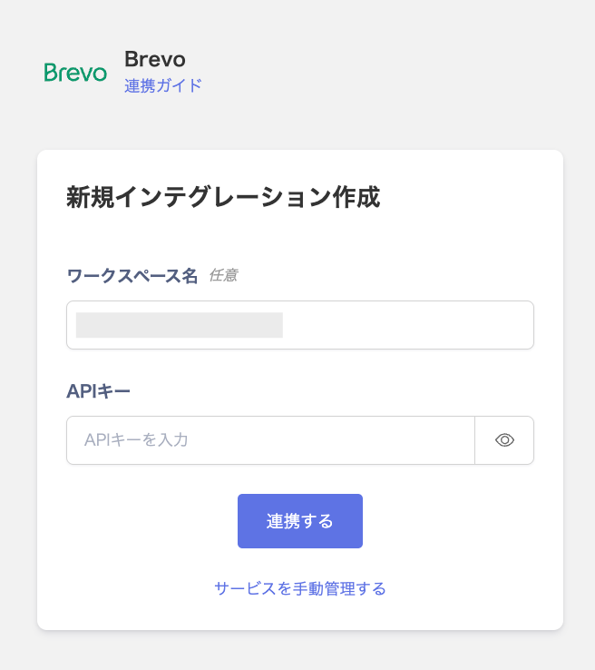 Integration setup screen
