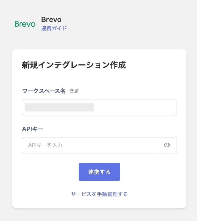 Integration setup screen