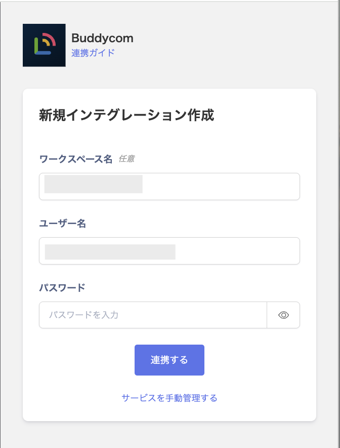 Integration setup screen