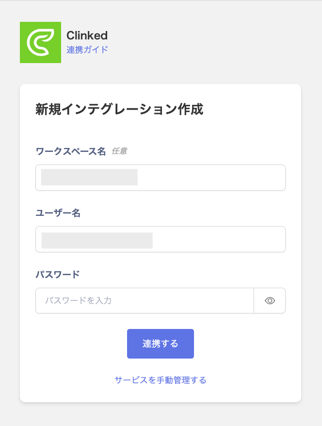 Integration setup screen