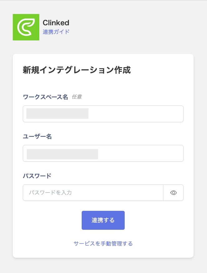 Integration setup screen
