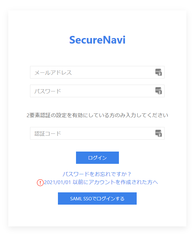 SecureNaviログイン画面