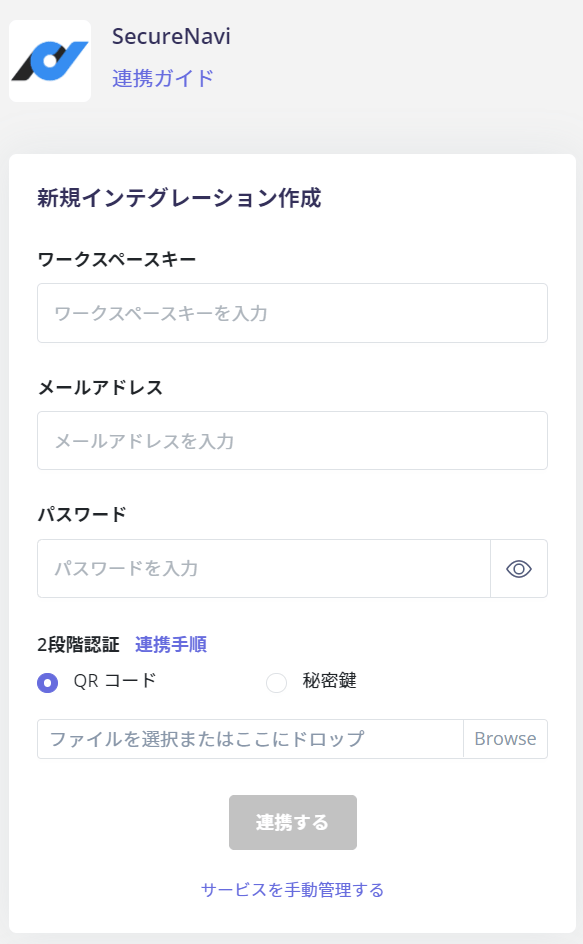 連携設定画面