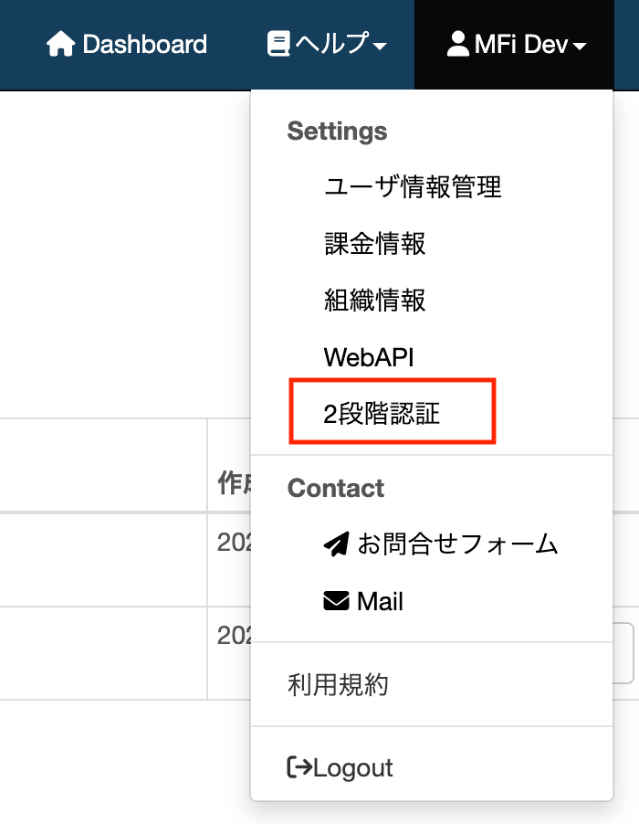 2段階認証メニュー