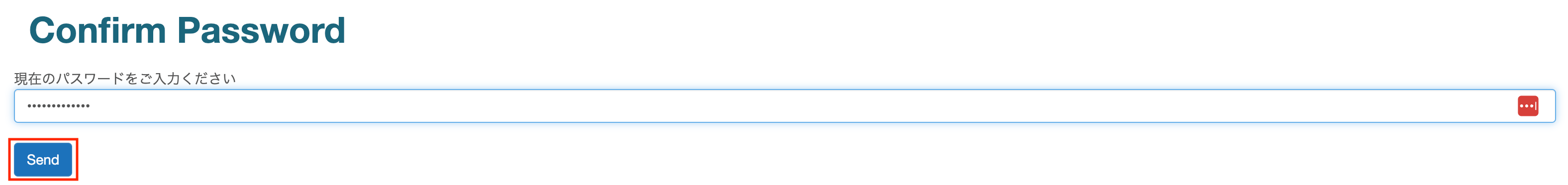 パスワード入力画面