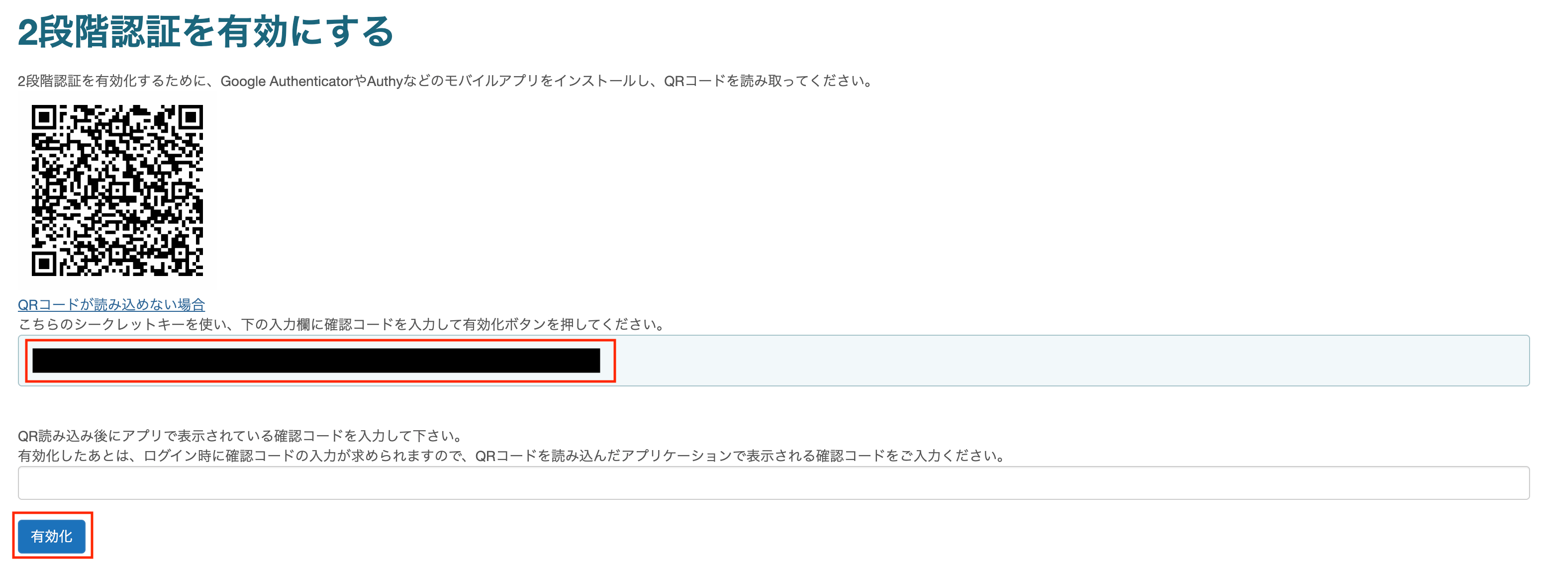 2段階認証の有効化