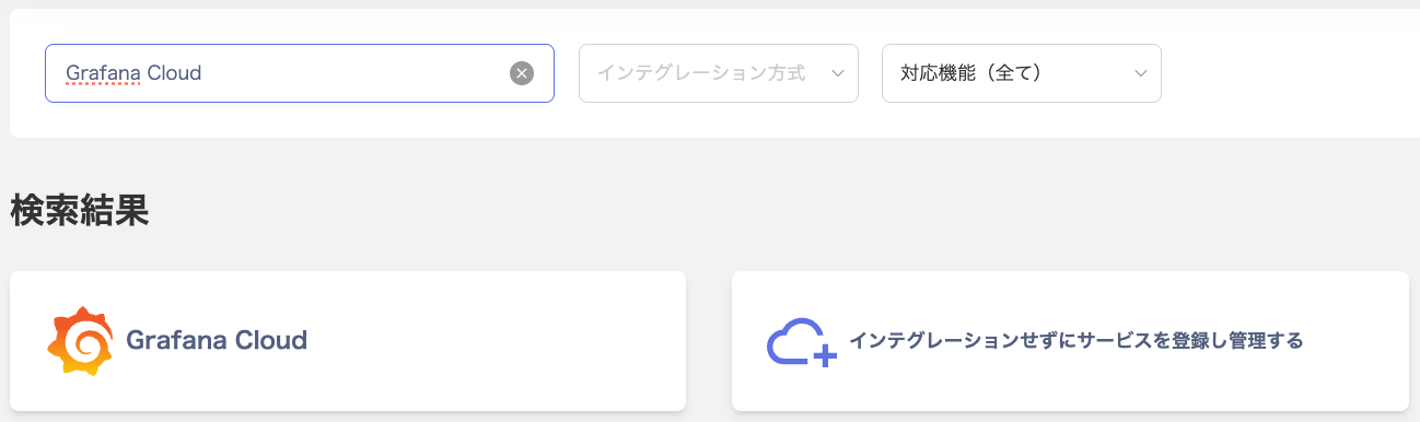 Grafana Cloud を検索