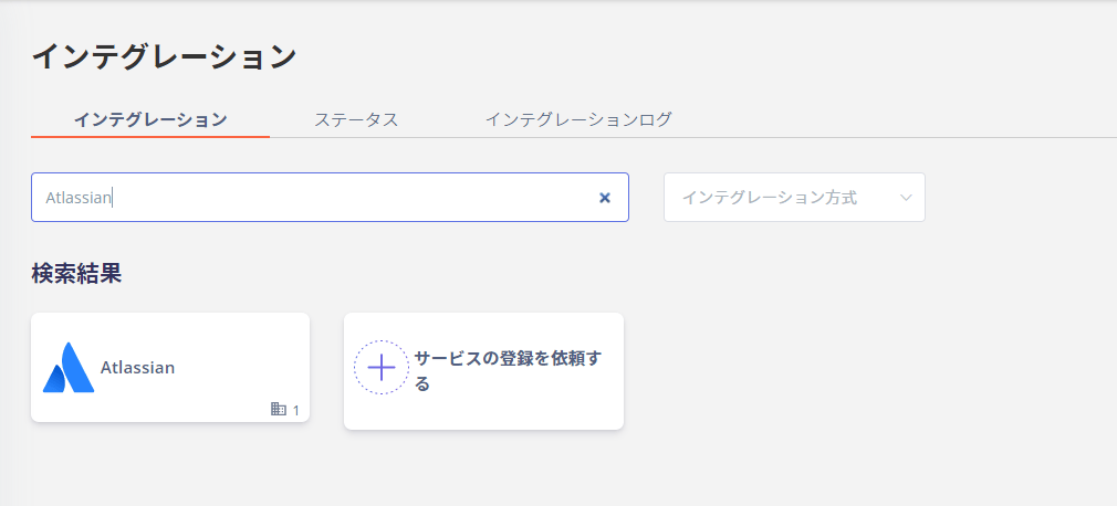 Admina インテグレーション検索画面