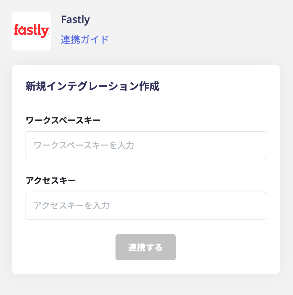 連携設定画面