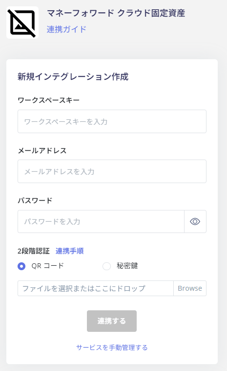 連携設定画面