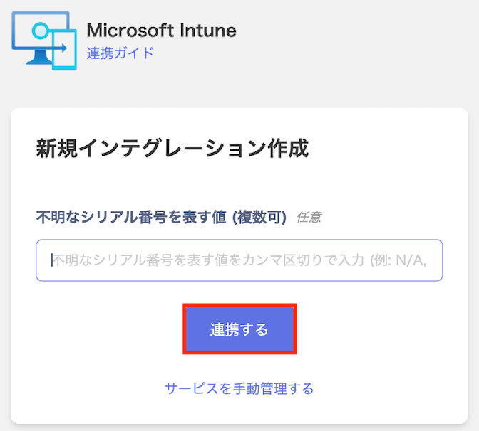連携設定画面