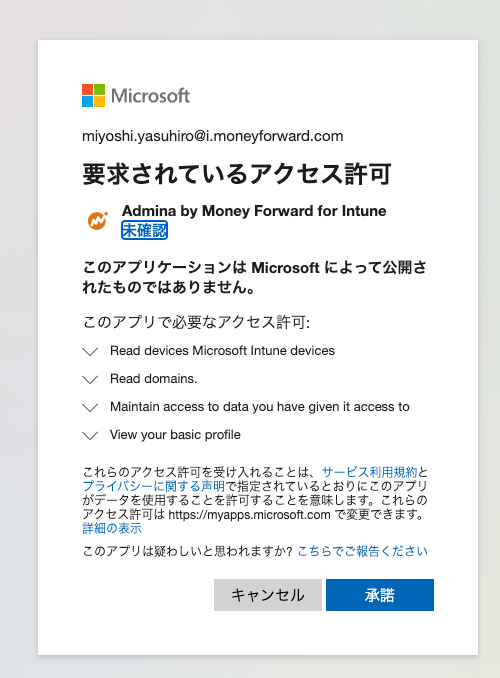 アクセス許可の承諾画面