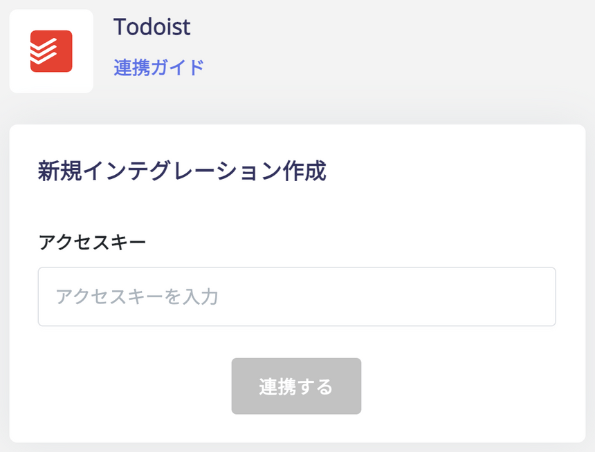 アクセスキー入力画面