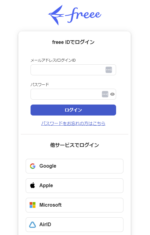 freee 販売ログイン画面