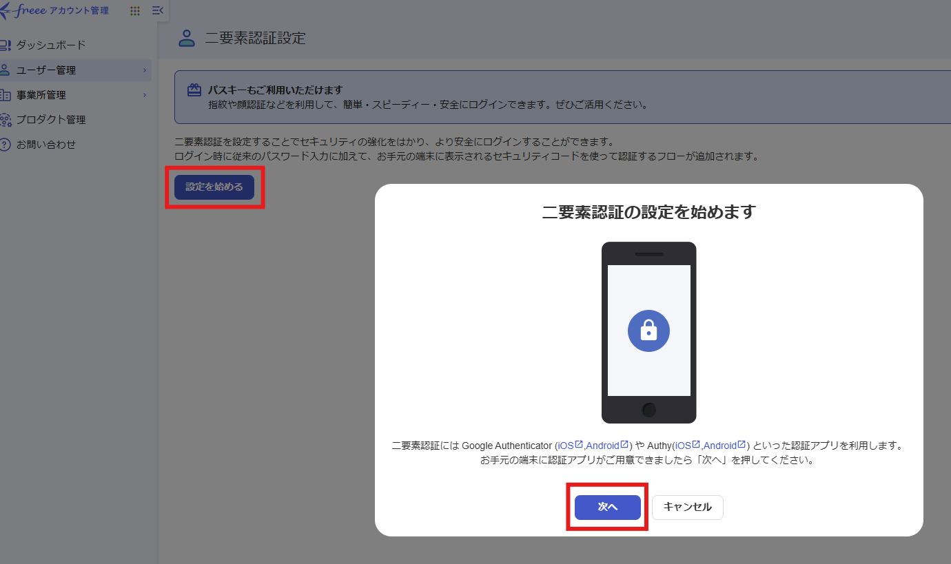 設定を始める画面