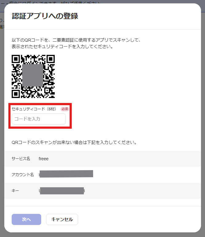 認証コード入力画面