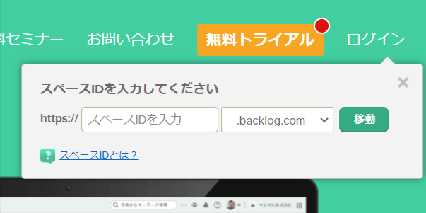 Backlogログイン画面