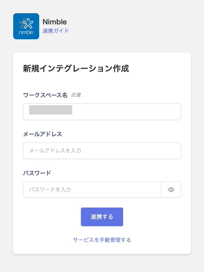 Nimble integration setup screen showing the workspace name, email address, and password fields