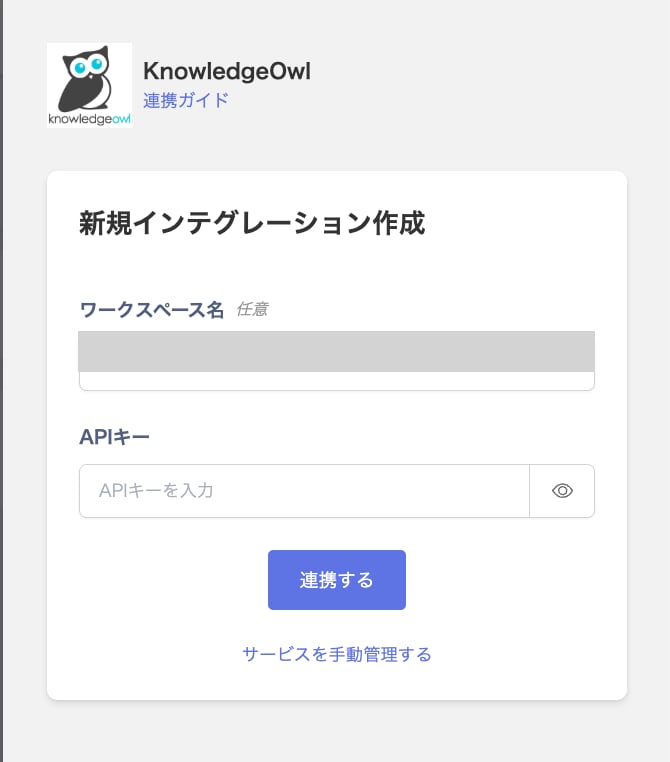 Admina's new integration screen with the workspace name and API key fields for KnowledgeOwl