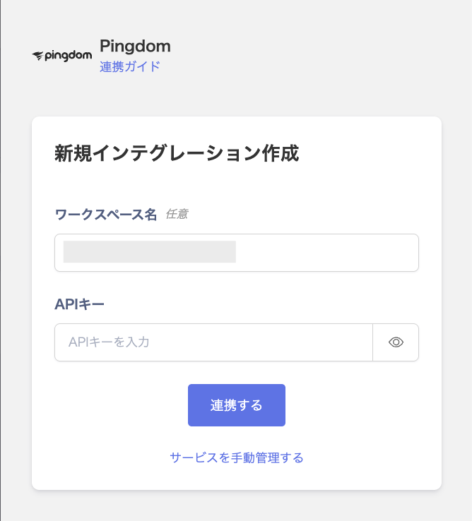 Integration setup screen