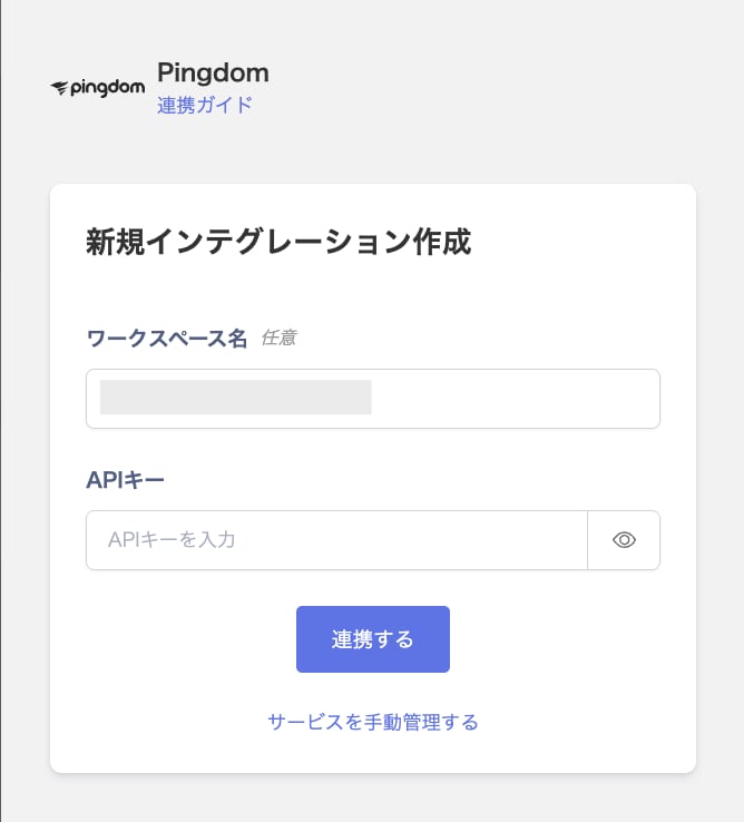 Integration setup screen