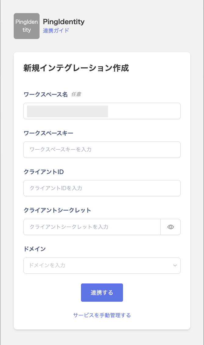 Integration setup screen