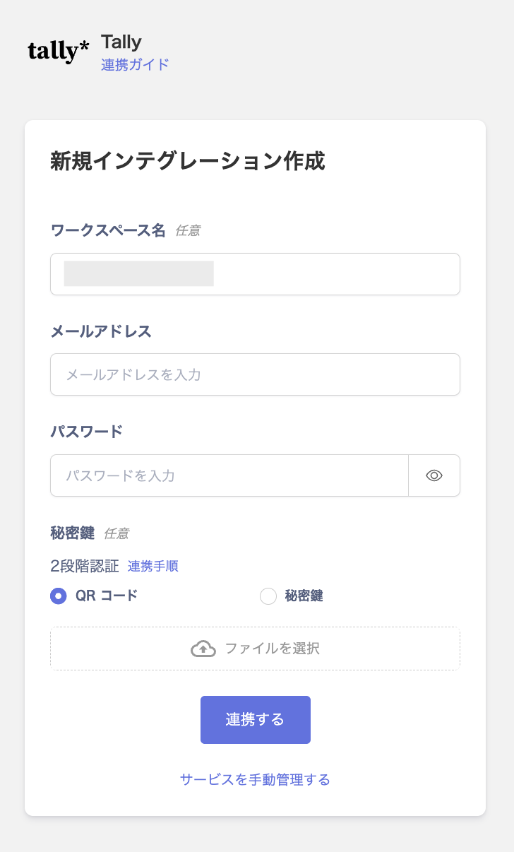 Tally連携設定画面