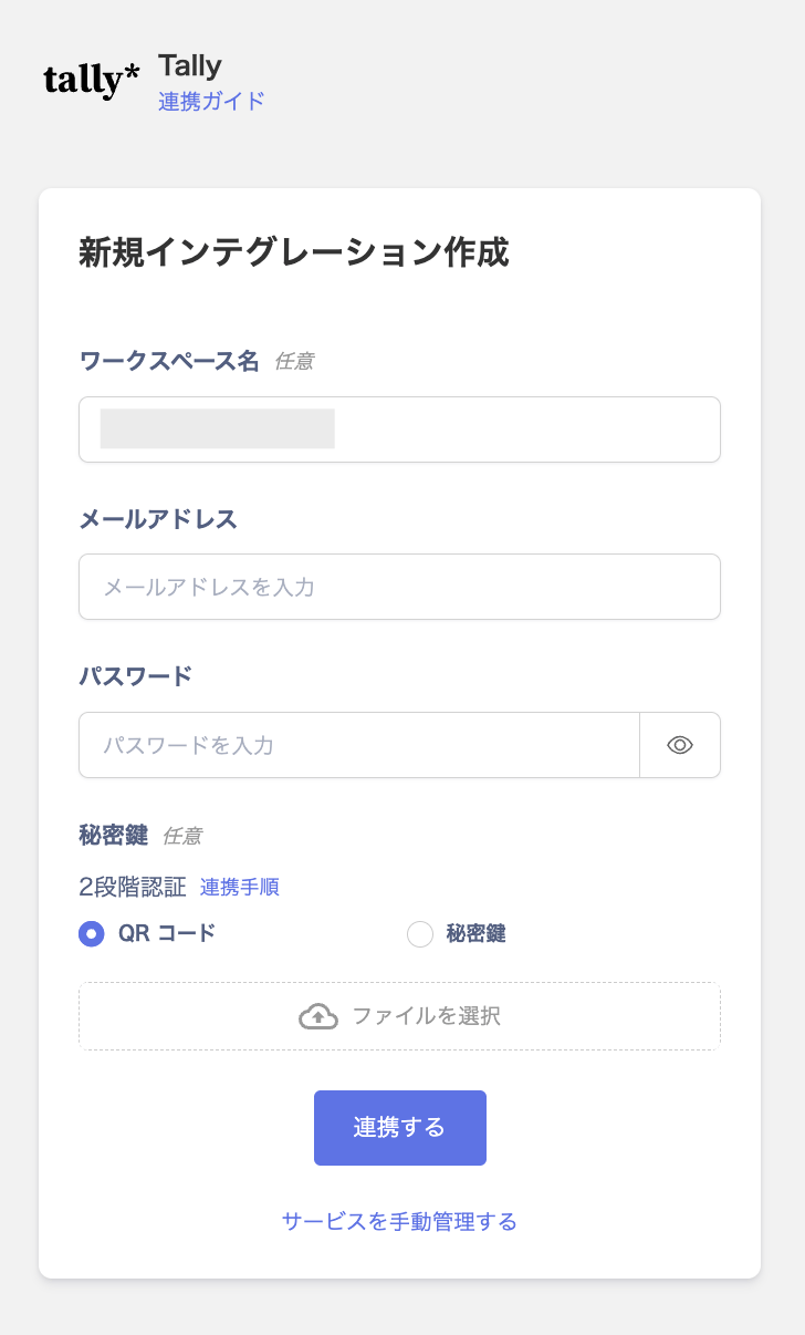 Tally連携設定画面