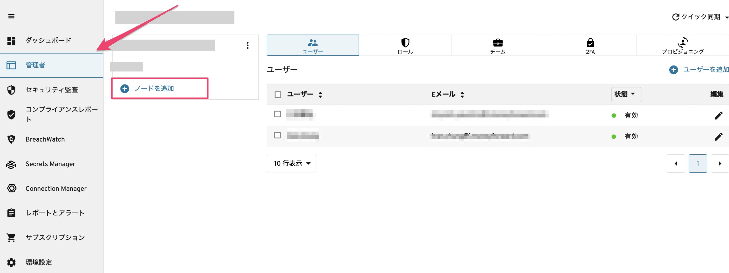ノードを追加
