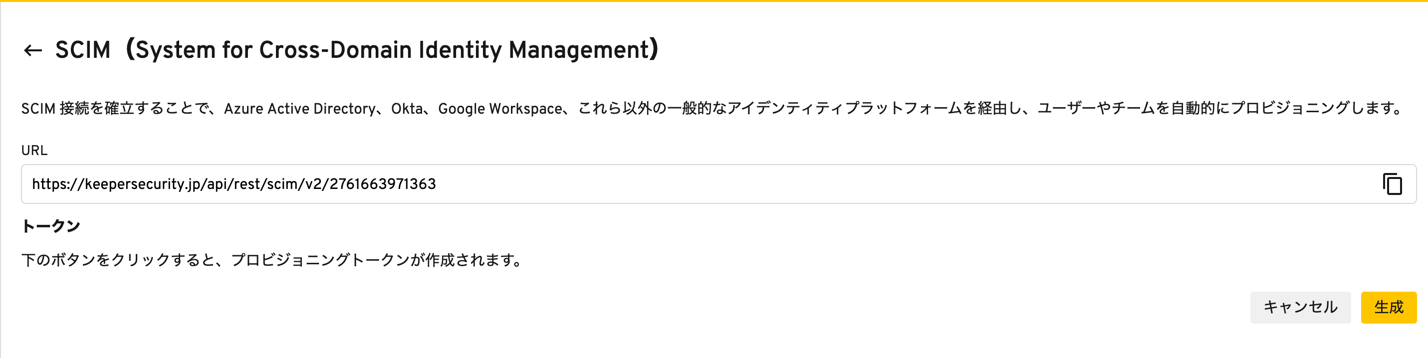 トークン生成