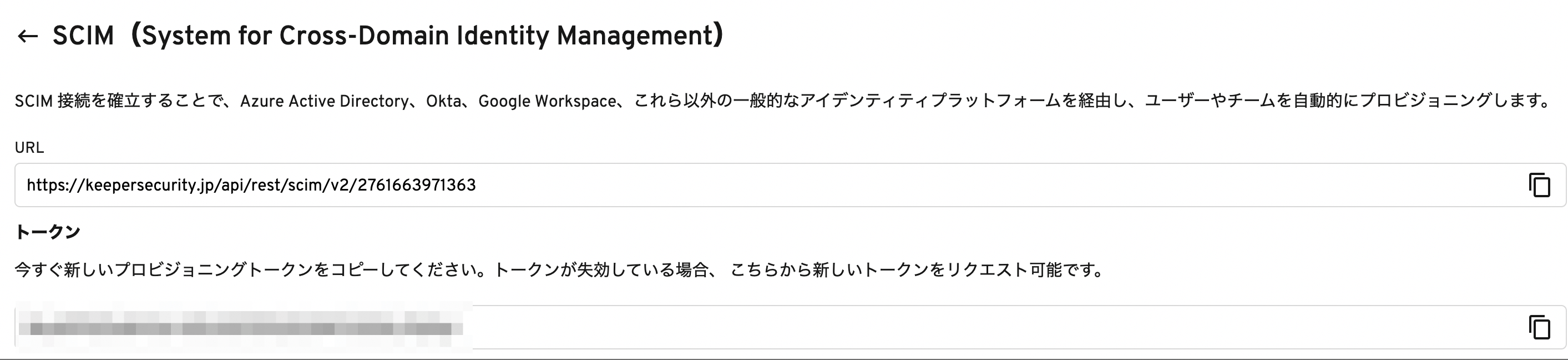 トークン保存