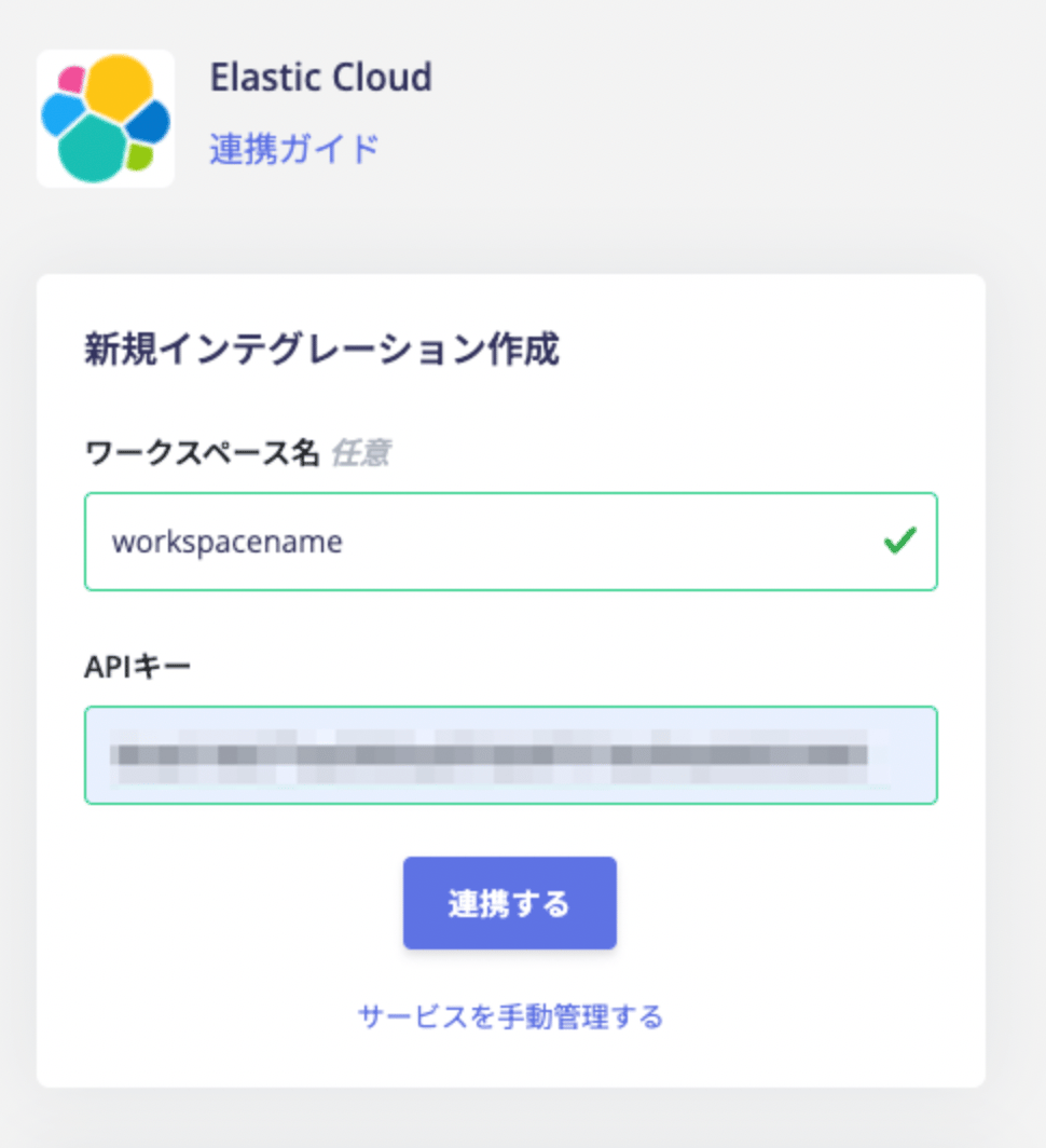 APIキー入力