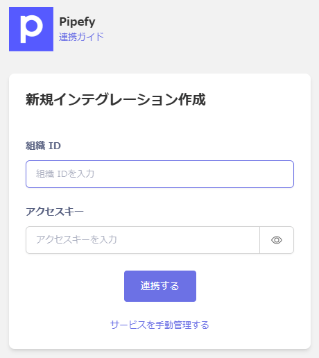 Admina連携画面