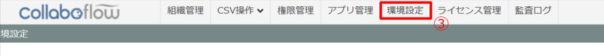 システム管理エリア