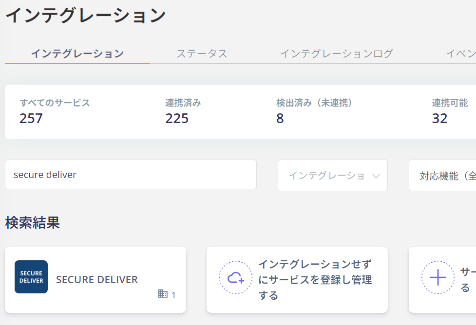 Admina インテグレーション画面