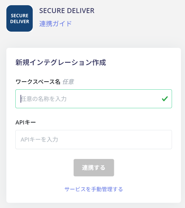 連携設定画面