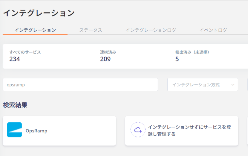 OpsRamp検索画面