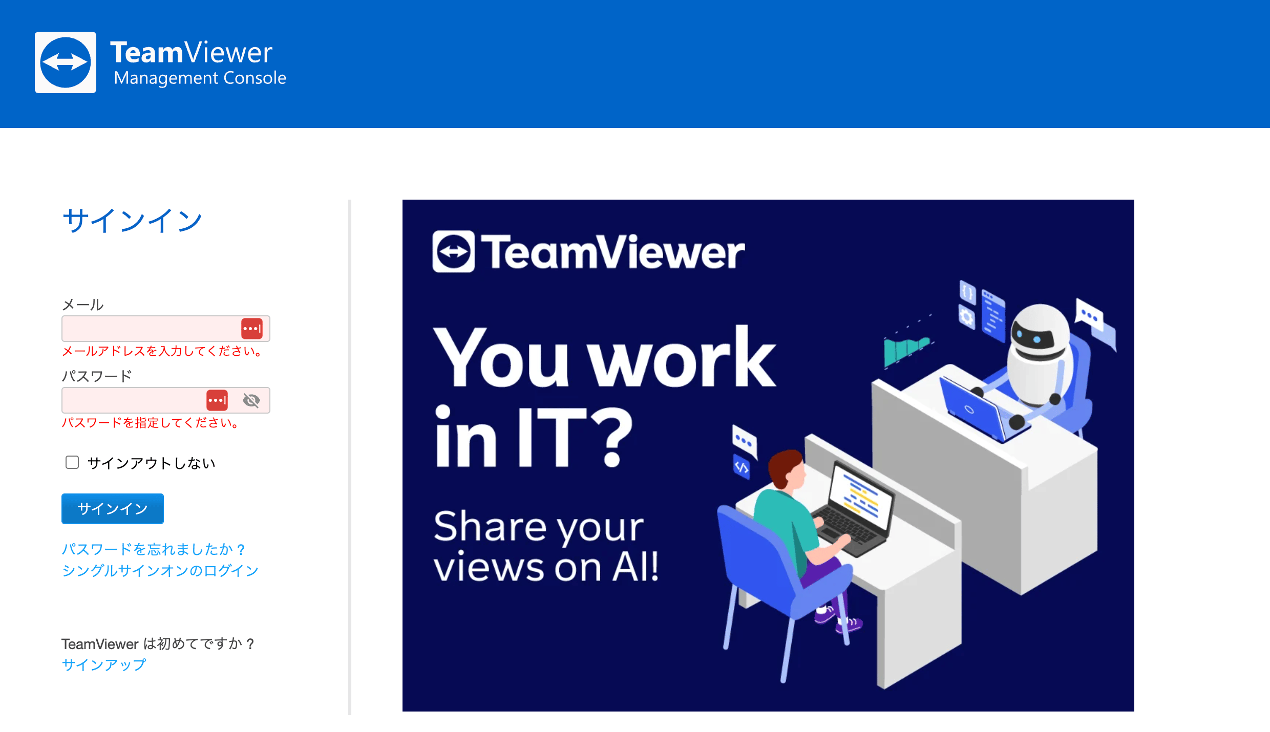 TeamViewerログイン画面