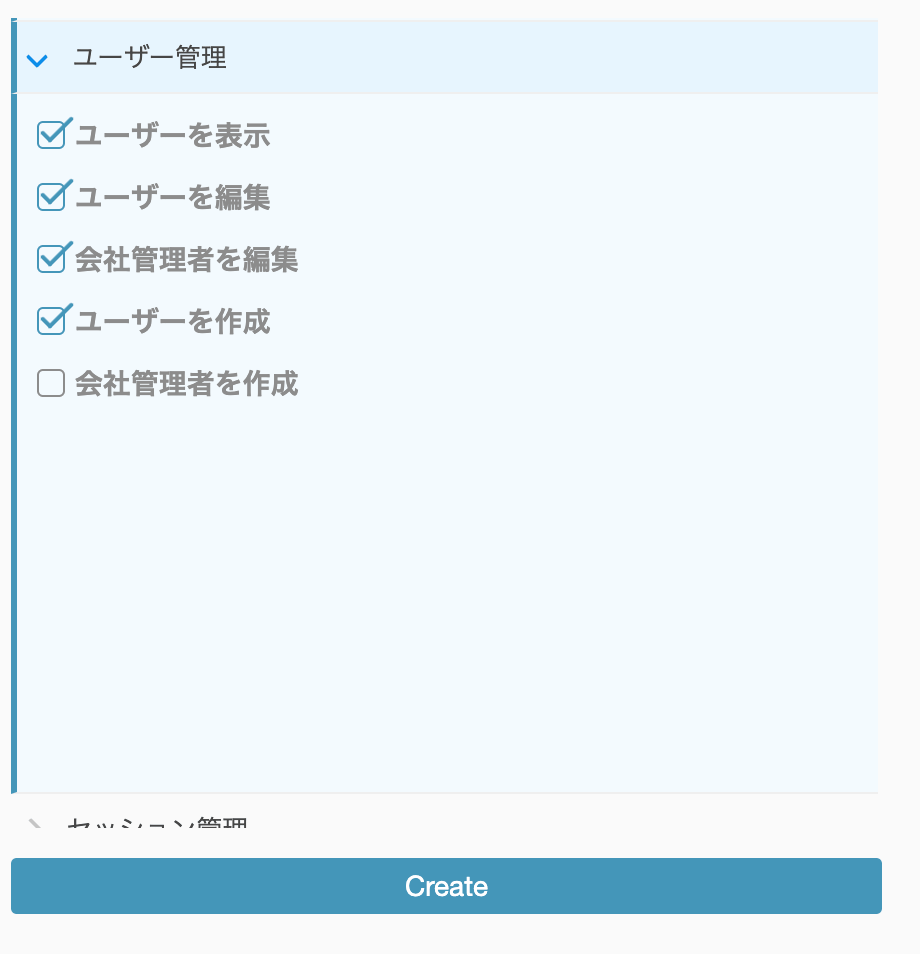 ユーザー管理権限