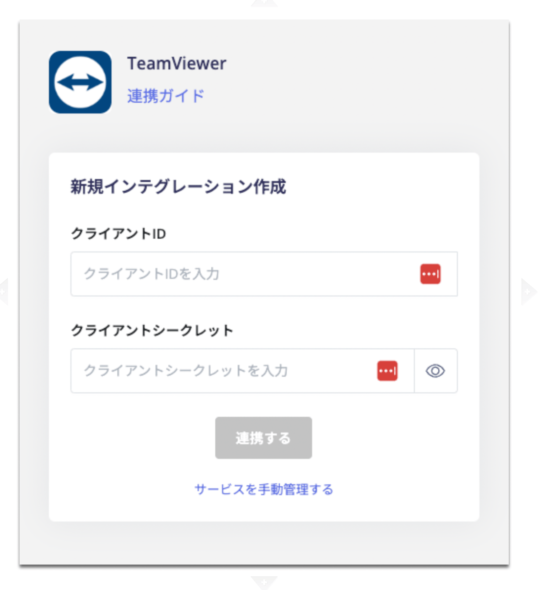 認証情報入力