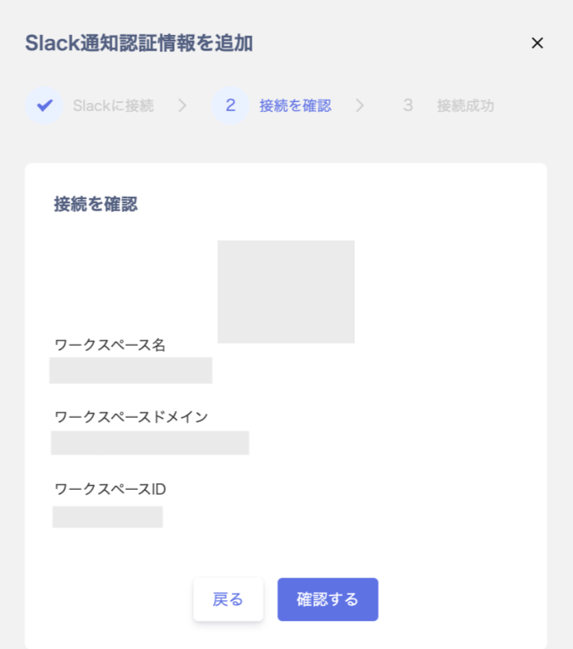 接続確認画面