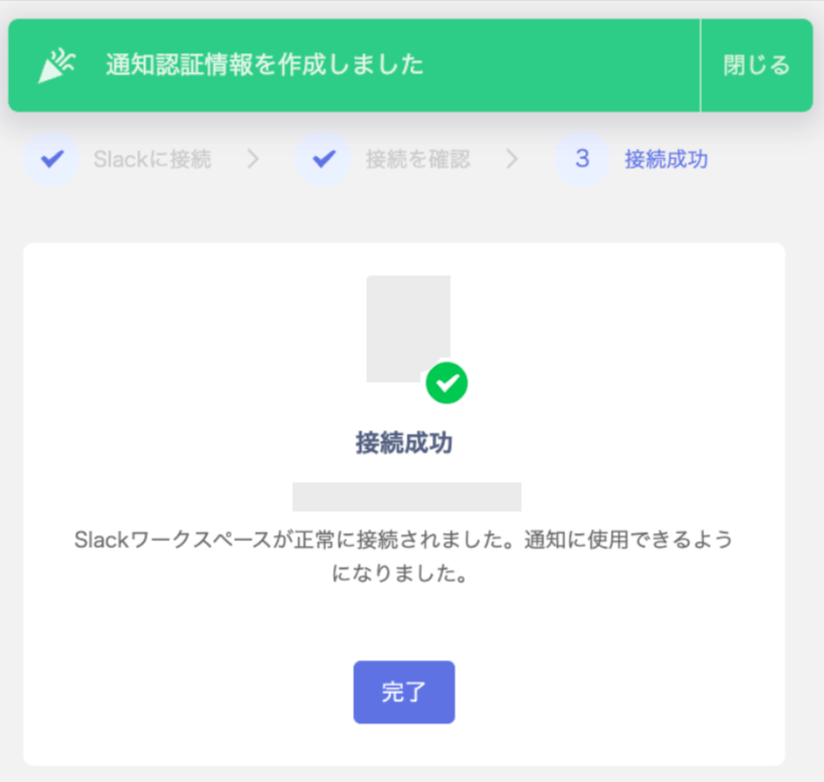 接続成功画面