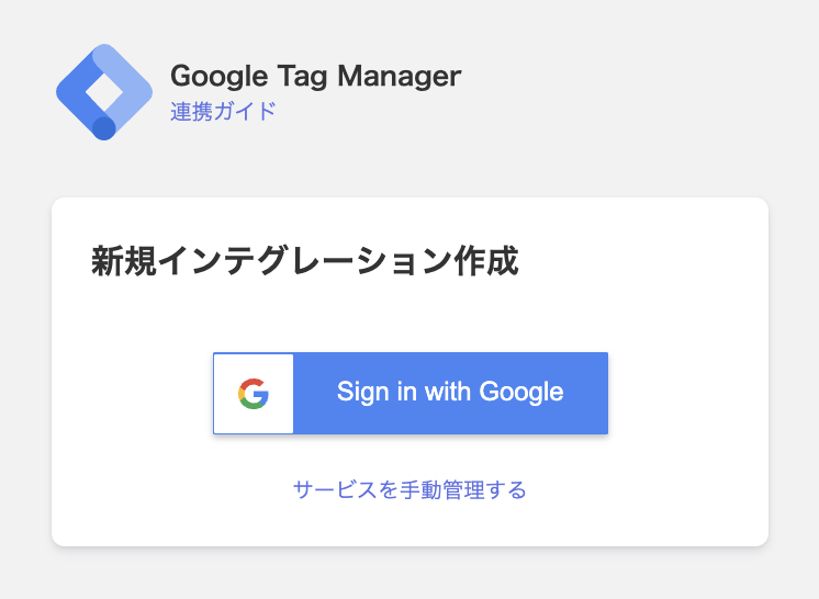 Sign in with Googleボタン