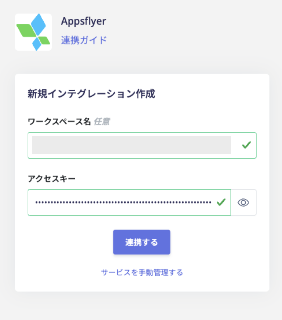 AppsFlyerのインテグレーション検索画面