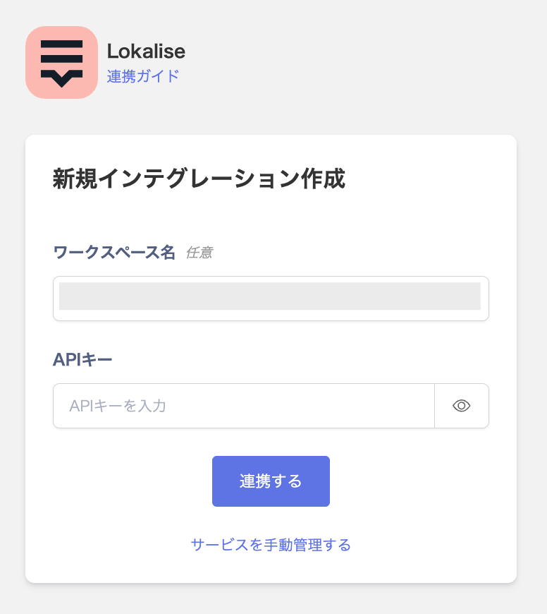 Lokalise連携画面