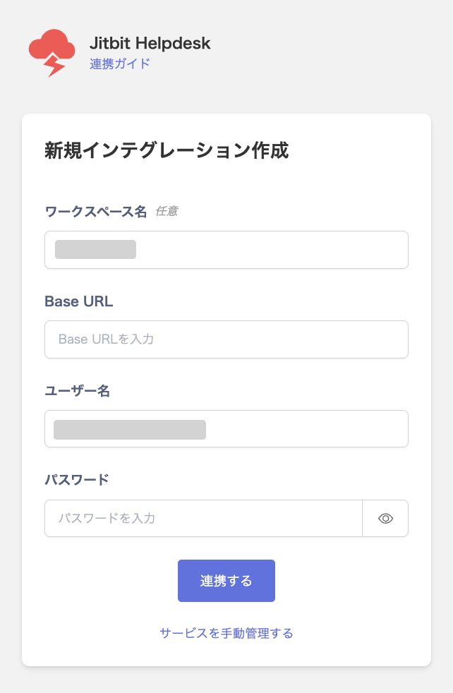Jitbit Helpdesk連携設定画面