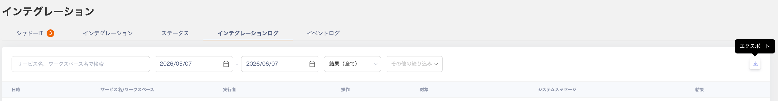 CSVエクスポートボタン