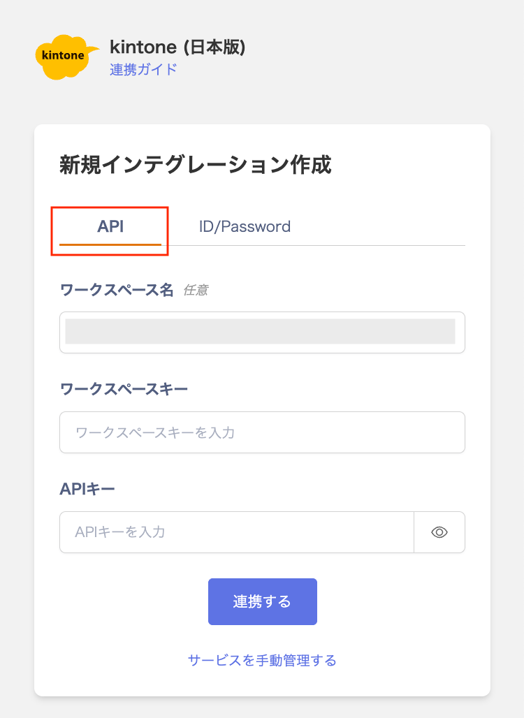 API連携画面