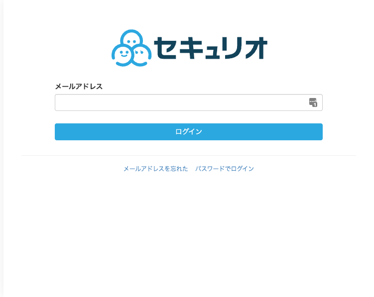 セキュリオログイン画面