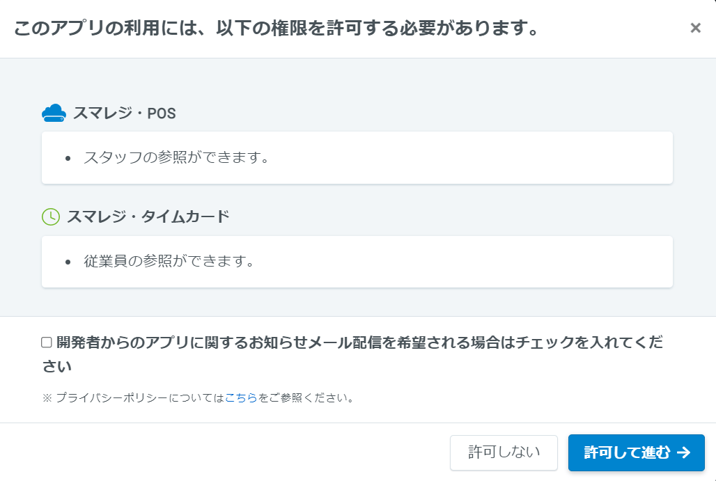 アプリ許可画面